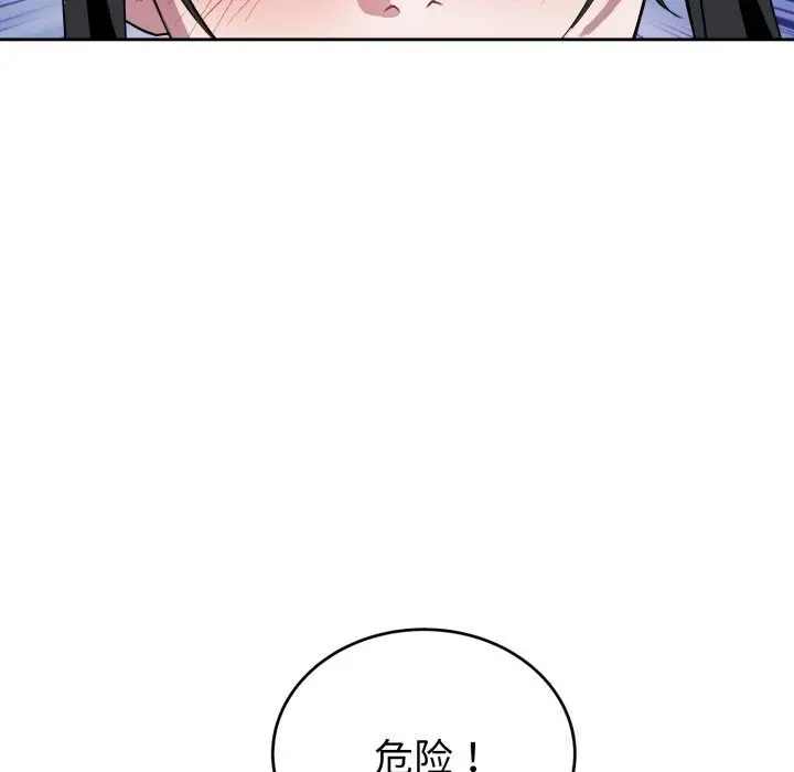 漫画《错位的星辰/今天也要加油》第5话第74张图