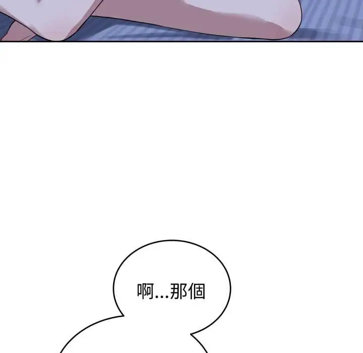 漫画《错位的星辰/今天也要加油》第36话第95张图