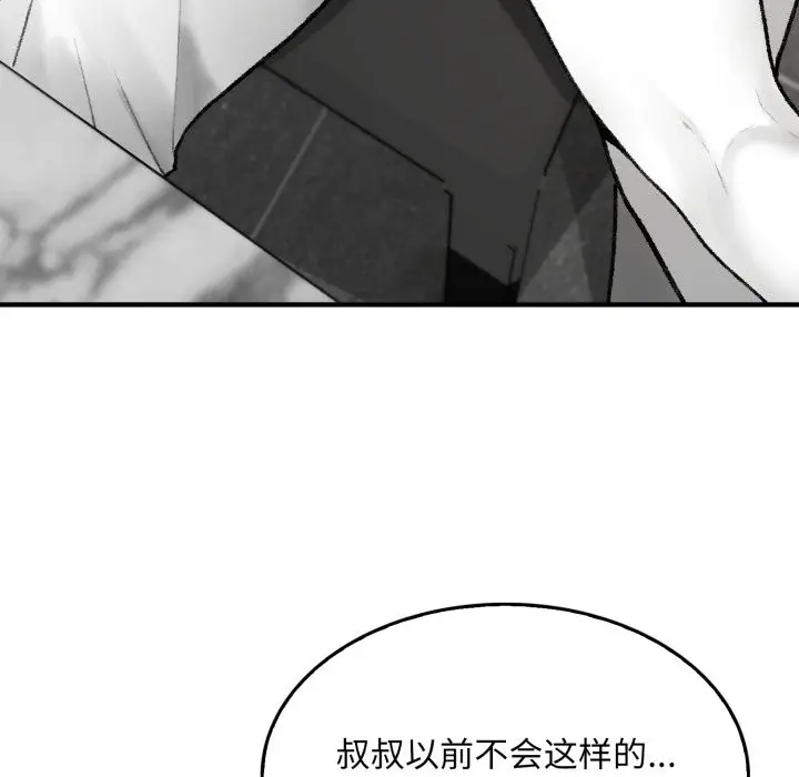 漫画《叔叔，我们来试试吧!/当叔叔变成侄女/我和叔叔互换灵魂!?》第1话第102张图