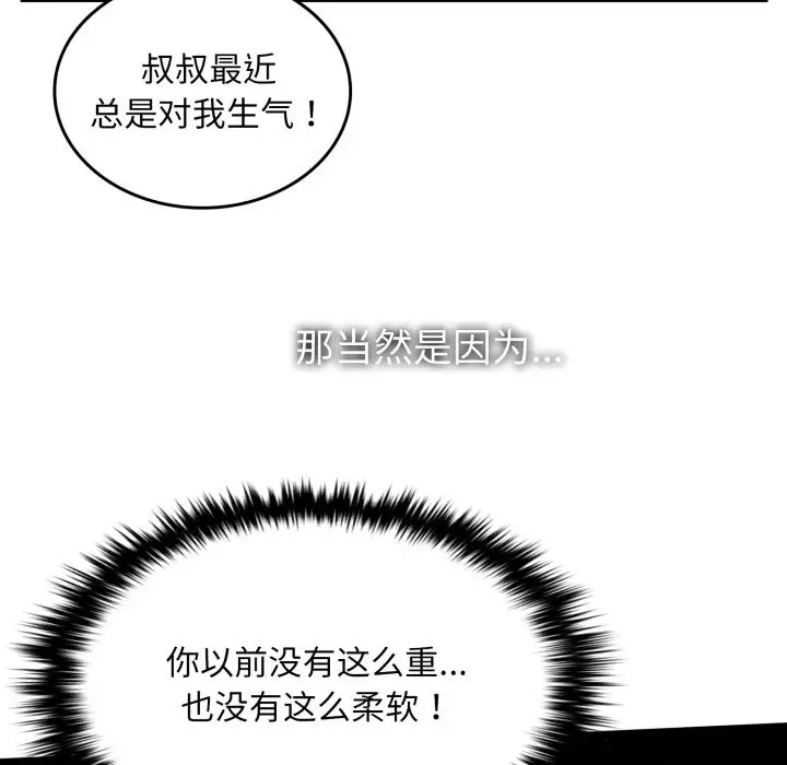 漫画《叔叔，我们来试试吧!/当叔叔变成侄女/我和叔叔互换灵魂!?》第1话第104张图