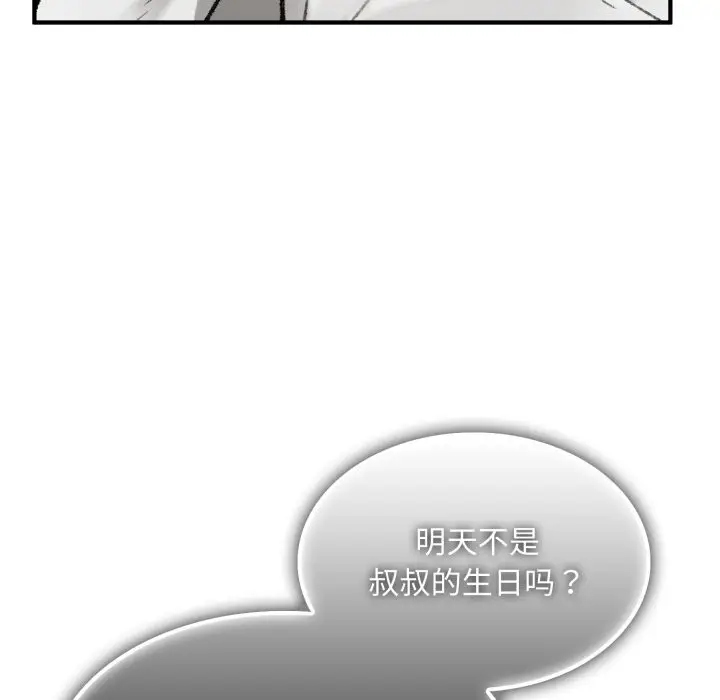 漫画《叔叔，我们来试试吧!/当叔叔变成侄女/我和叔叔互换灵魂!?》第1话第114张图