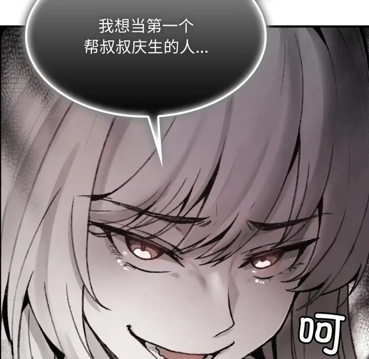 漫画《叔叔，我们来试试吧!/当叔叔变成侄女/我和叔叔互换灵魂!?》第1话第115张图