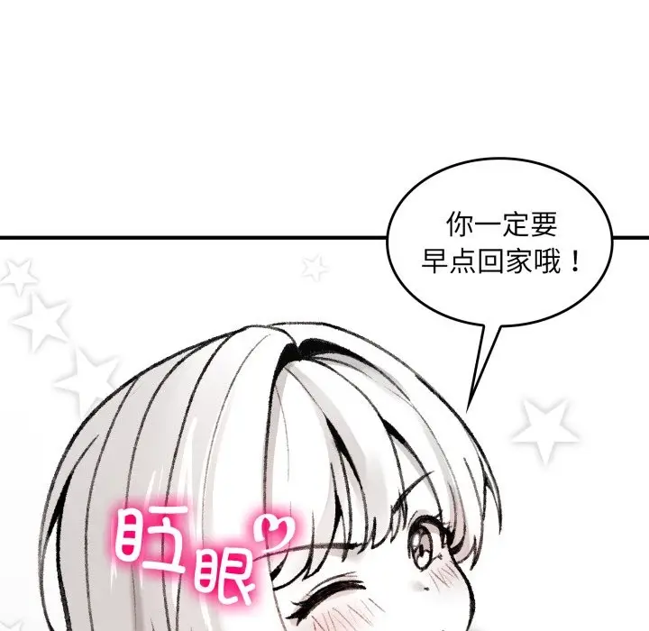 漫画《叔叔，我们来试试吧!/当叔叔变成侄女/我和叔叔互换灵魂!?》第1话第132张图