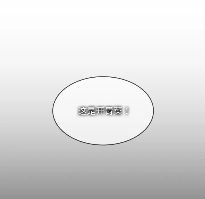 漫画《叔叔，我们来试试吧!/当叔叔变成侄女/我和叔叔互换灵魂!?》第1话第145张图