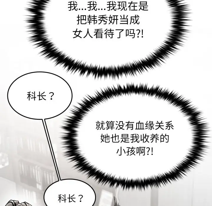 漫画《叔叔，我们来试试吧!/当叔叔变成侄女/我和叔叔互换灵魂!?》第1话第156张图