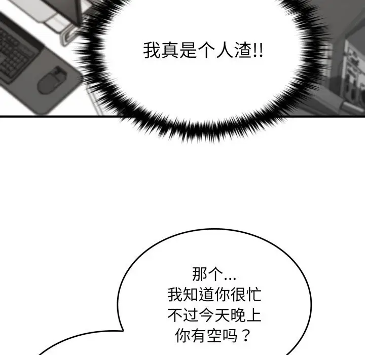 漫画《叔叔，我们来试试吧!/当叔叔变成侄女/我和叔叔互换灵魂!?》第1话第158张图