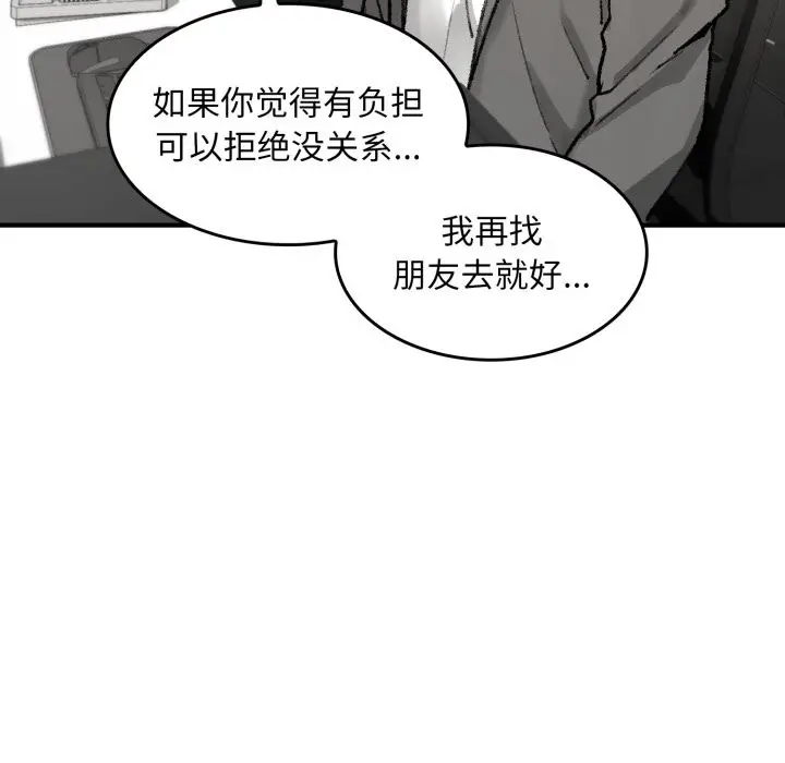 漫画《叔叔，我们来试试吧!/当叔叔变成侄女/我和叔叔互换灵魂!?》第1话第162张图