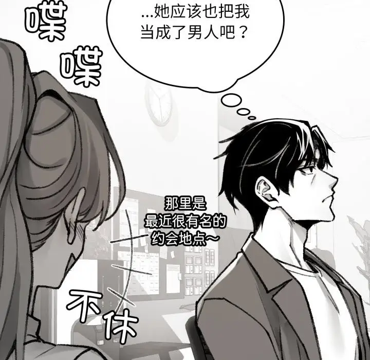 漫画《叔叔，我们来试试吧!/当叔叔变成侄女/我和叔叔互换灵魂!?》第1话第169张图