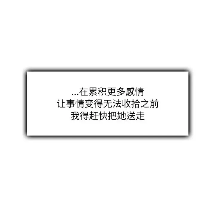 漫画《叔叔，我们来试试吧!/当叔叔变成侄女/我和叔叔互换灵魂!?》第1话第171张图