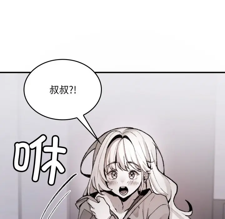 漫画《叔叔，我们来试试吧!/当叔叔变成侄女/我和叔叔互换灵魂!?》第1话第181张图