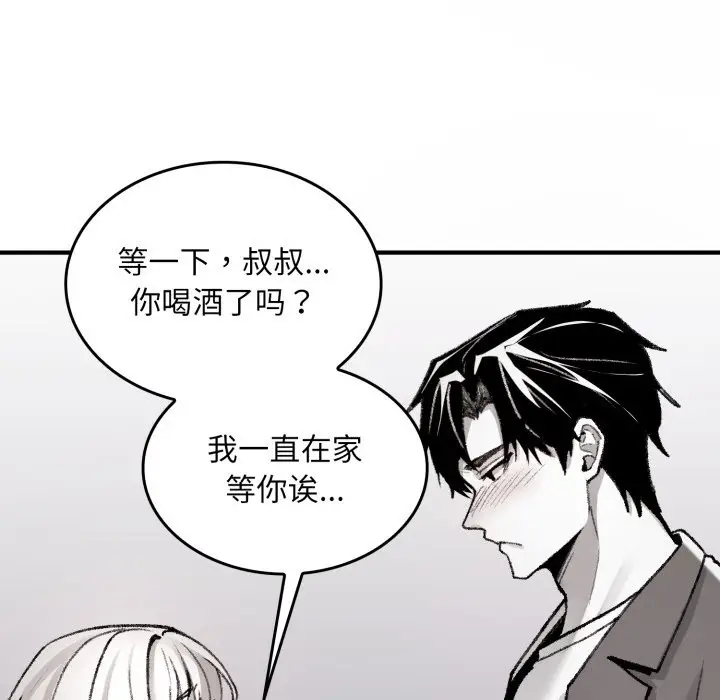 漫画《叔叔，我们来试试吧!/当叔叔变成侄女/我和叔叔互换灵魂!?》第1话第186张图