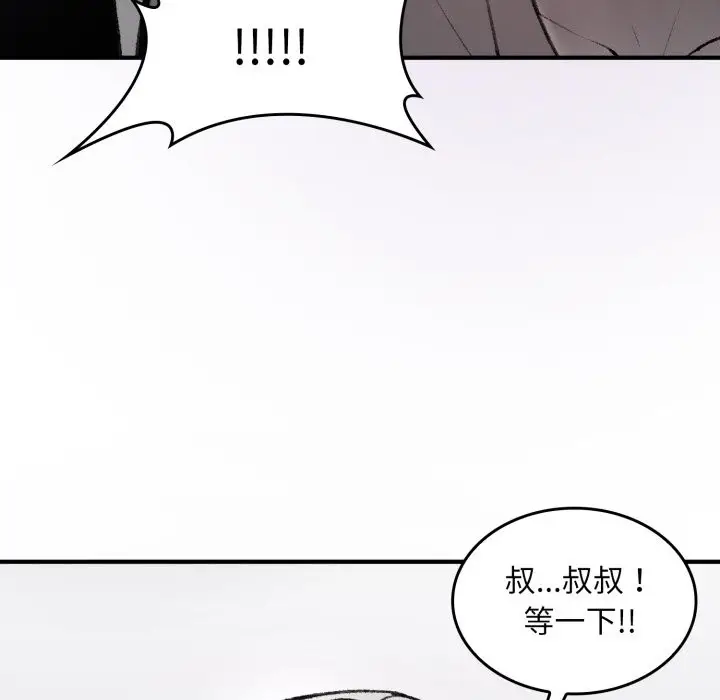 漫画《叔叔，我们来试试吧!/当叔叔变成侄女/我和叔叔互换灵魂!?》第1话第190张图