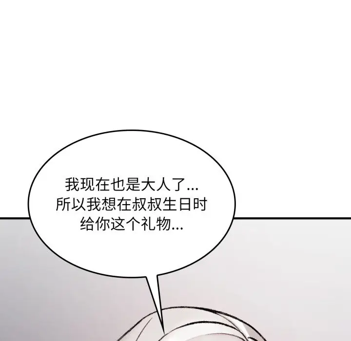 漫画《叔叔，我们来试试吧!/当叔叔变成侄女/我和叔叔互换灵魂!?》第1话第195张图