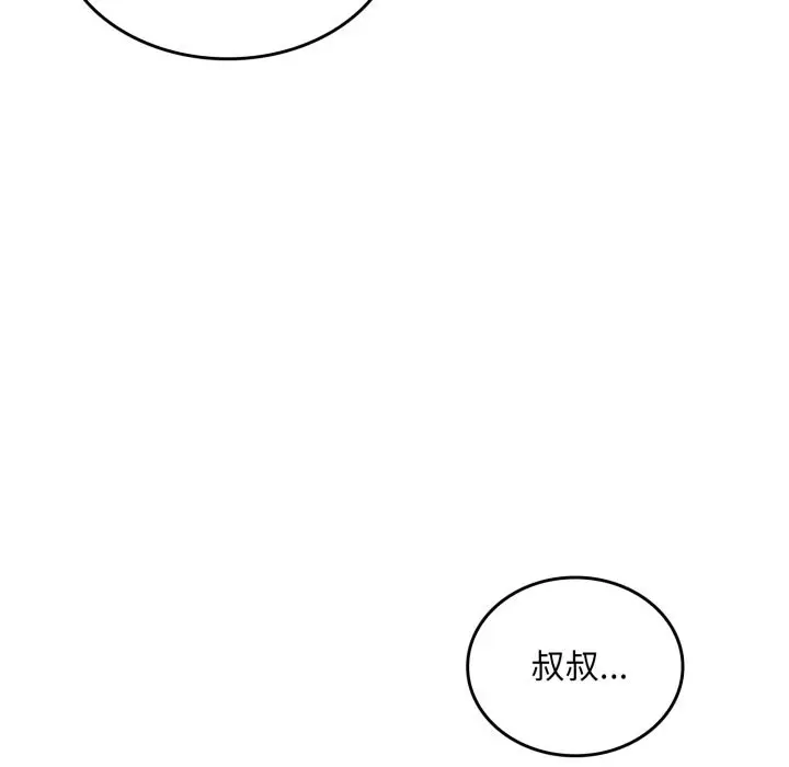 漫画《叔叔，我们来试试吧!/当叔叔变成侄女/我和叔叔互换灵魂!?》第1话第198张图