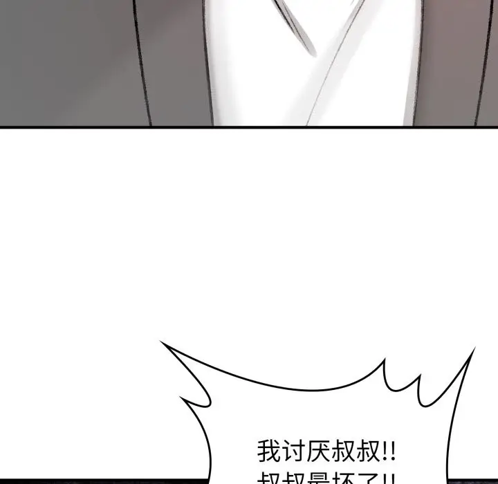 漫画《叔叔，我们来试试吧!/当叔叔变成侄女/我和叔叔互换灵魂!?》第1话第216张图