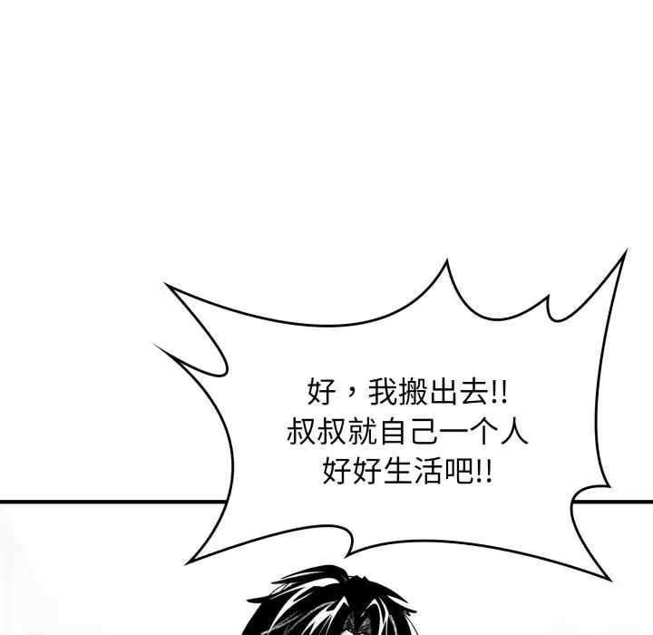漫画《叔叔，我们来试试吧!/当叔叔变成侄女/我和叔叔互换灵魂!?》第1话第222张图