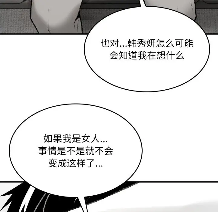 漫画《叔叔，我们来试试吧!/当叔叔变成侄女/我和叔叔互换灵魂!?》第1话第232张图