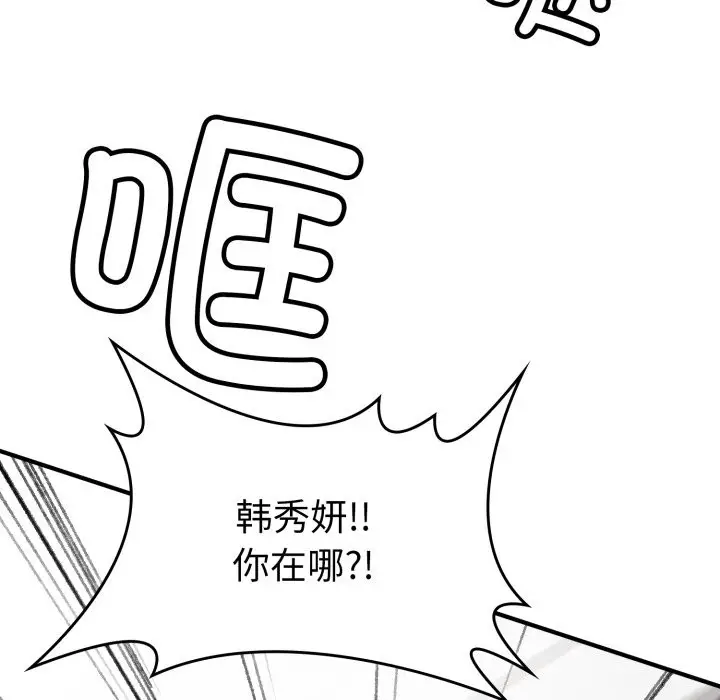 漫画《叔叔，我们来试试吧!/当叔叔变成侄女/我和叔叔互换灵魂!?》第1话第255张图