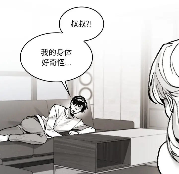 漫画《叔叔，我们来试试吧!/当叔叔变成侄女/我和叔叔互换灵魂!?》第1话第259张图