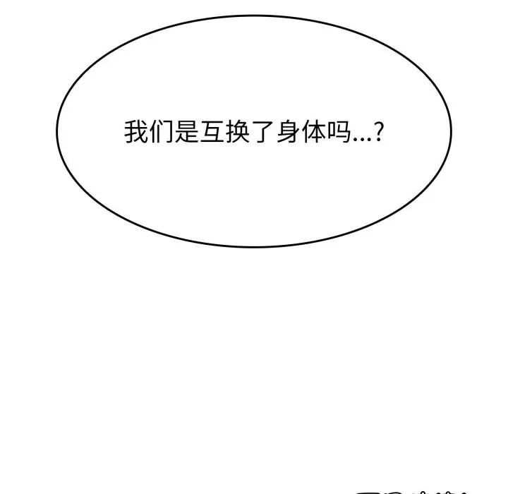 漫画《叔叔，我们来试试吧!/当叔叔变成侄女/我和叔叔互换灵魂!?》第1话第268张图