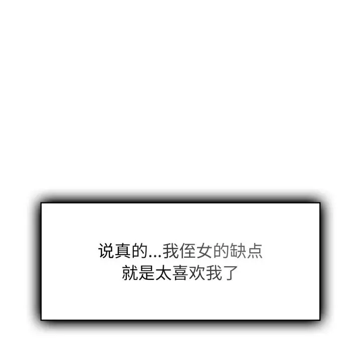 漫画《叔叔，我们来试试吧!/当叔叔变成侄女/我和叔叔互换灵魂!?》第1话第30张图