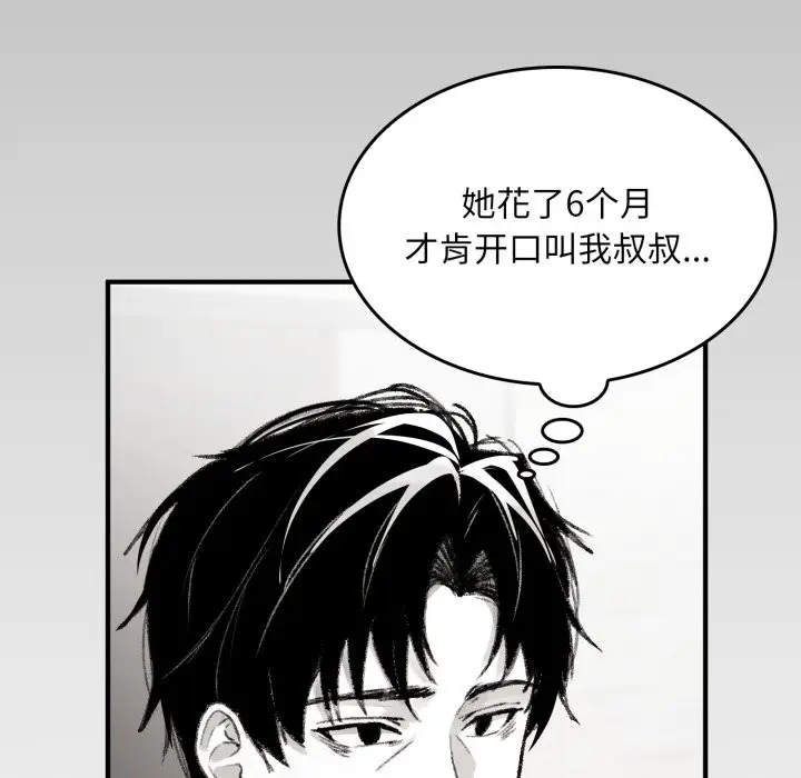 漫画《叔叔，我们来试试吧!/当叔叔变成侄女/我和叔叔互换灵魂!?》第1话第69张图