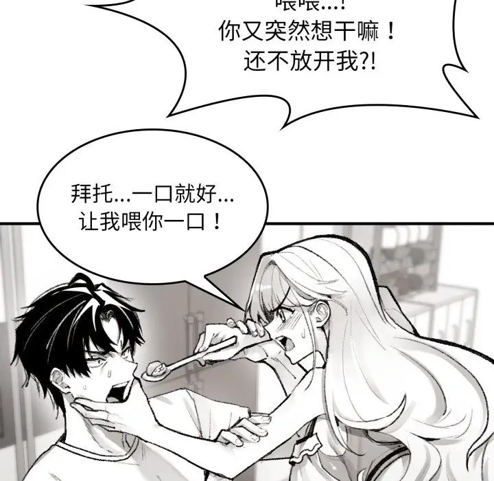 漫画《叔叔，我们来试试吧!/当叔叔变成侄女/我和叔叔互换灵魂!?》第1话第73张图