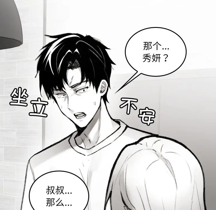 漫画《叔叔，我们来试试吧!/当叔叔变成侄女/我和叔叔互换灵魂!?》第1话第85张图