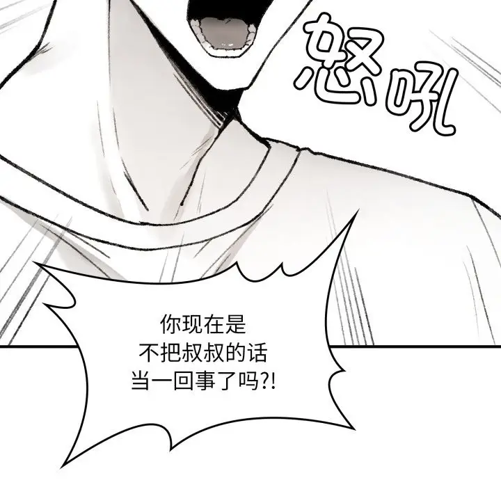 漫画《叔叔，我们来试试吧!/当叔叔变成侄女/我和叔叔互换灵魂!?》第1话第94张图