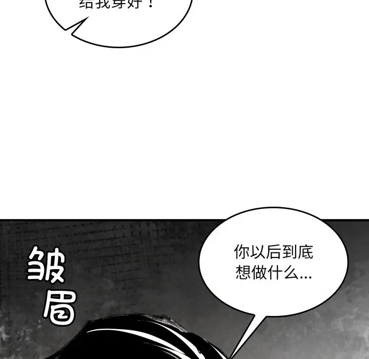 漫画《叔叔，我们来试试吧!/当叔叔变成侄女/我和叔叔互换灵魂!?》第1话第97张图