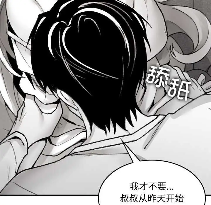 漫画《叔叔，我们来试试吧!/当叔叔变成侄女/我和叔叔互换灵魂!?》第2话第101张图