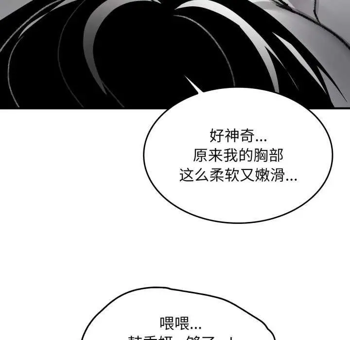 漫画《叔叔，我们来试试吧!/当叔叔变成侄女/我和叔叔互换灵魂!?》第2话第104张图