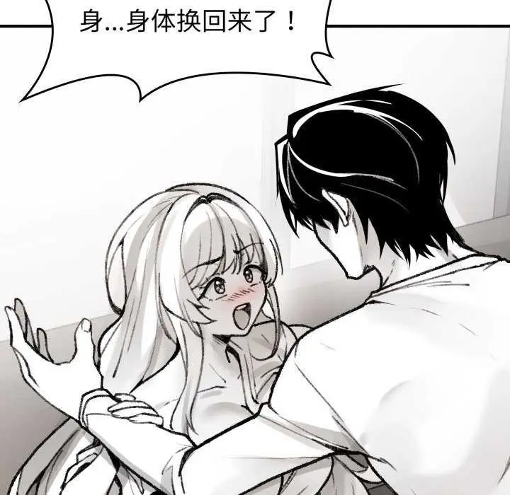 漫画《叔叔，我们来试试吧!/当叔叔变成侄女/我和叔叔互换灵魂!?》第2话第117张图