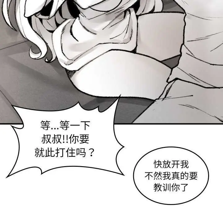 漫画《叔叔，我们来试试吧!/当叔叔变成侄女/我和叔叔互换灵魂!?》第2话第118张图