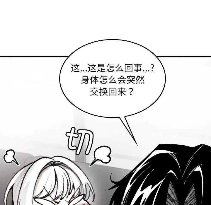 漫画《叔叔，我们来试试吧!/当叔叔变成侄女/我和叔叔互换灵魂!?》第2话第119张图