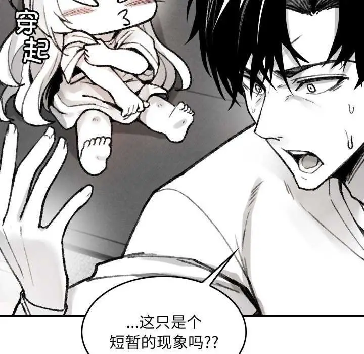 漫画《叔叔，我们来试试吧!/当叔叔变成侄女/我和叔叔互换灵魂!?》第2话第120张图