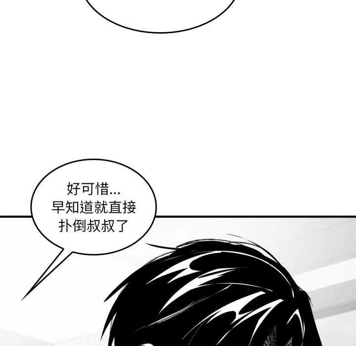 漫画《叔叔，我们来试试吧!/当叔叔变成侄女/我和叔叔互换灵魂!?》第2话第121张图