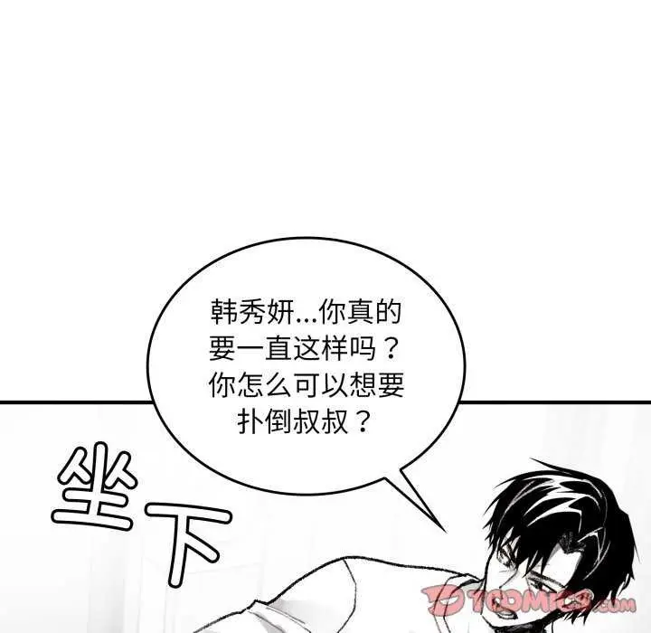 漫画《叔叔，我们来试试吧!/当叔叔变成侄女/我和叔叔互换灵魂!?》第2话第123张图