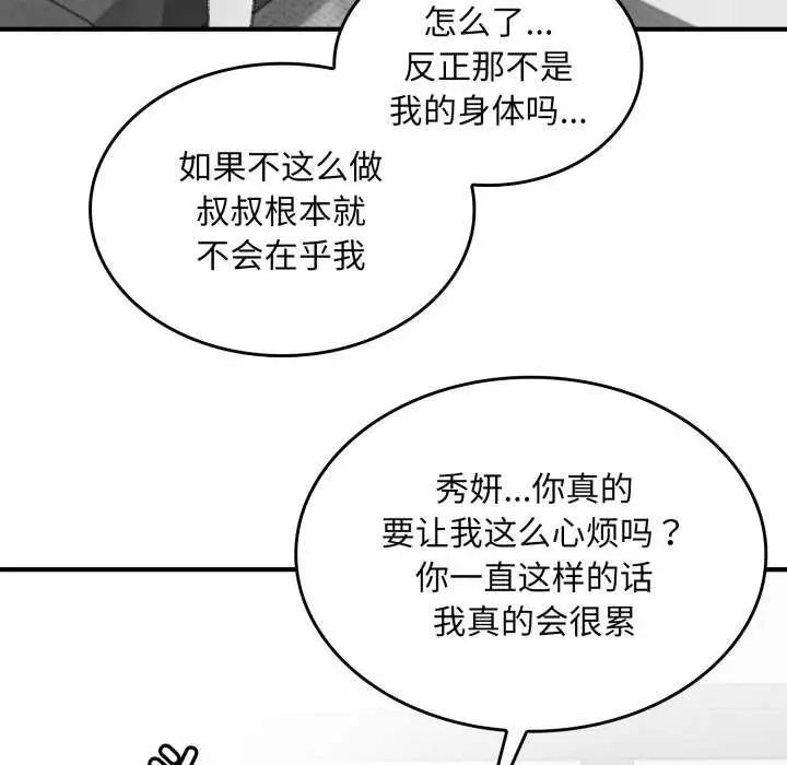 漫画《叔叔，我们来试试吧!/当叔叔变成侄女/我和叔叔互换灵魂!?》第2话第125张图