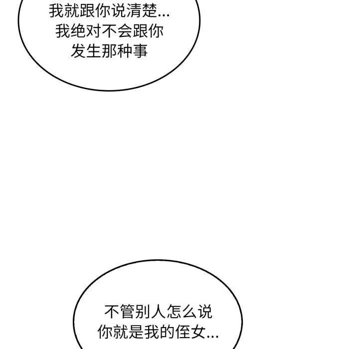 漫画《叔叔，我们来试试吧!/当叔叔变成侄女/我和叔叔互换灵魂!?》第2话第127张图