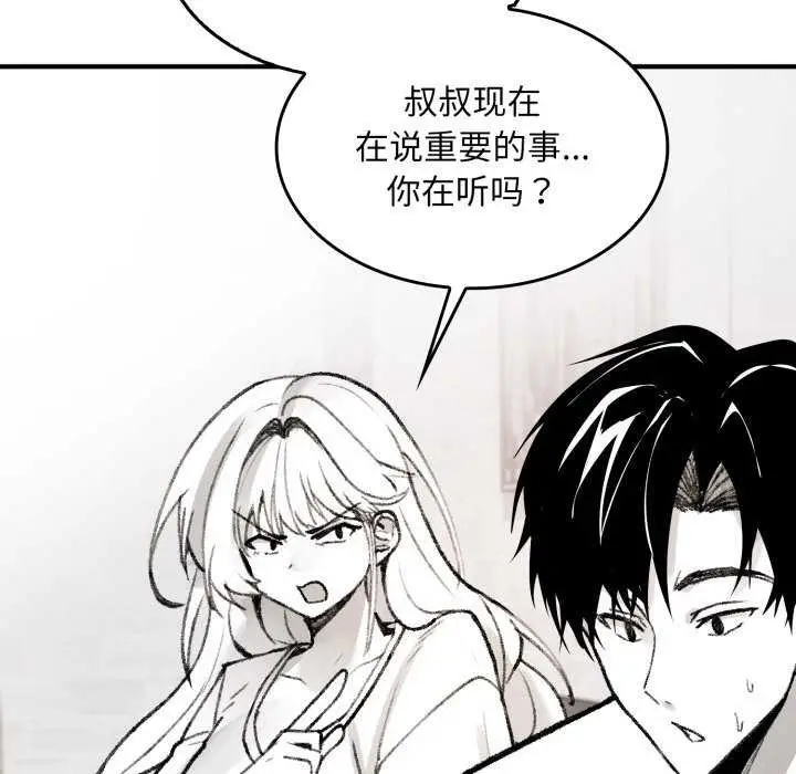 漫画《叔叔，我们来试试吧!/当叔叔变成侄女/我和叔叔互换灵魂!?》第2话第128张图