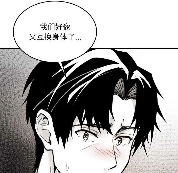 漫画《叔叔，我们来试试吧!/当叔叔变成侄女/我和叔叔互换灵魂!?》第2话第131张图