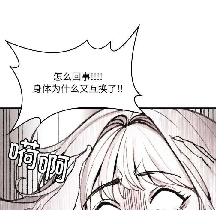 漫画《叔叔，我们来试试吧!/当叔叔变成侄女/我和叔叔互换灵魂!?》第2话第133张图