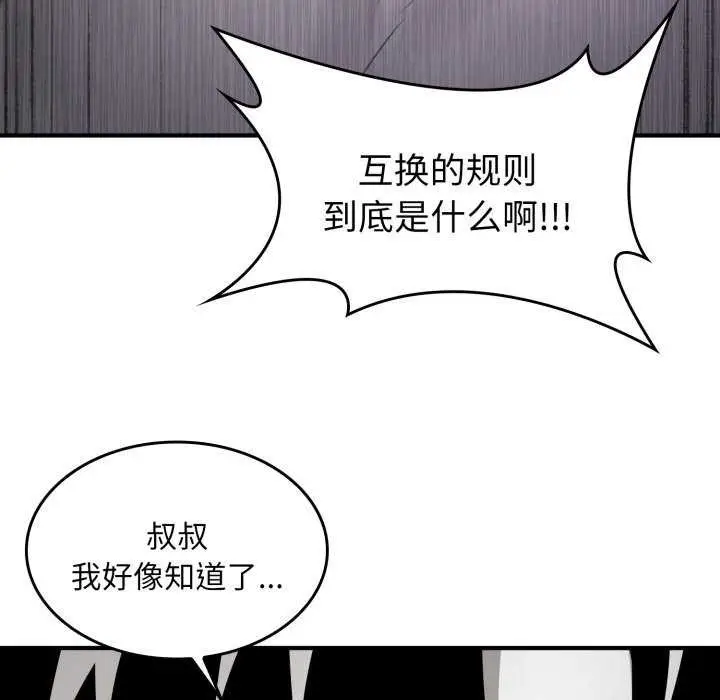 漫画《叔叔，我们来试试吧!/当叔叔变成侄女/我和叔叔互换灵魂!?》第2话第135张图