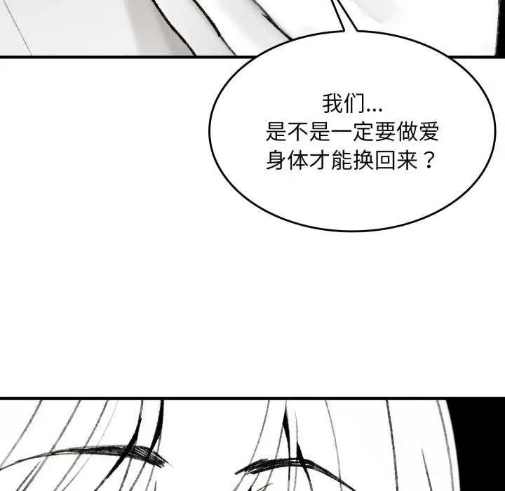 漫画《叔叔，我们来试试吧!/当叔叔变成侄女/我和叔叔互换灵魂!?》第2话第137张图