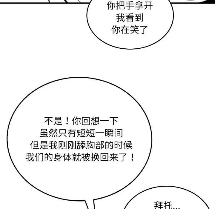 漫画《叔叔，我们来试试吧!/当叔叔变成侄女/我和叔叔互换灵魂!?》第2话第139张图