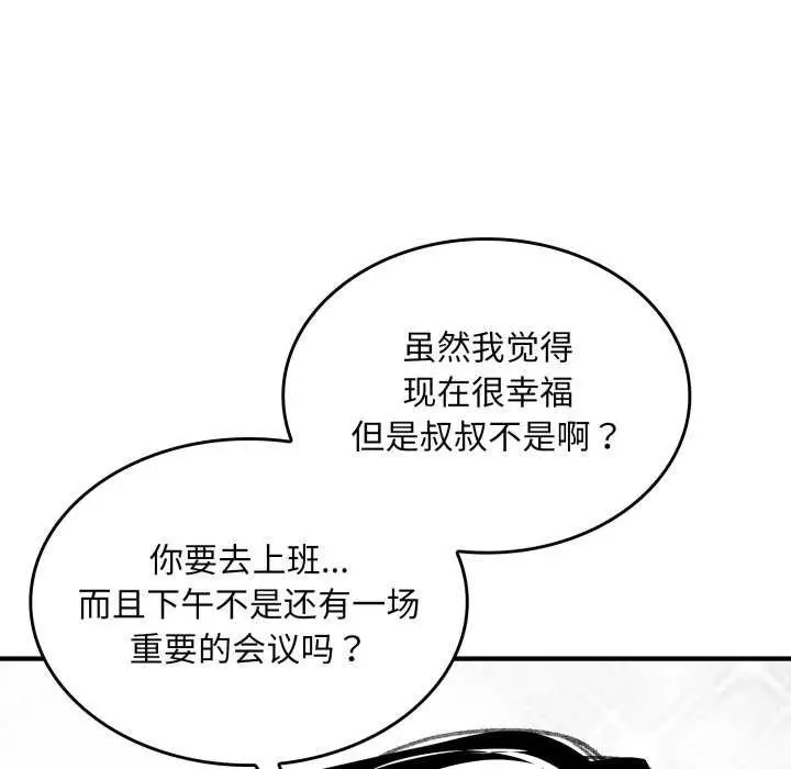 漫画《叔叔，我们来试试吧!/当叔叔变成侄女/我和叔叔互换灵魂!?》第2话第143张图