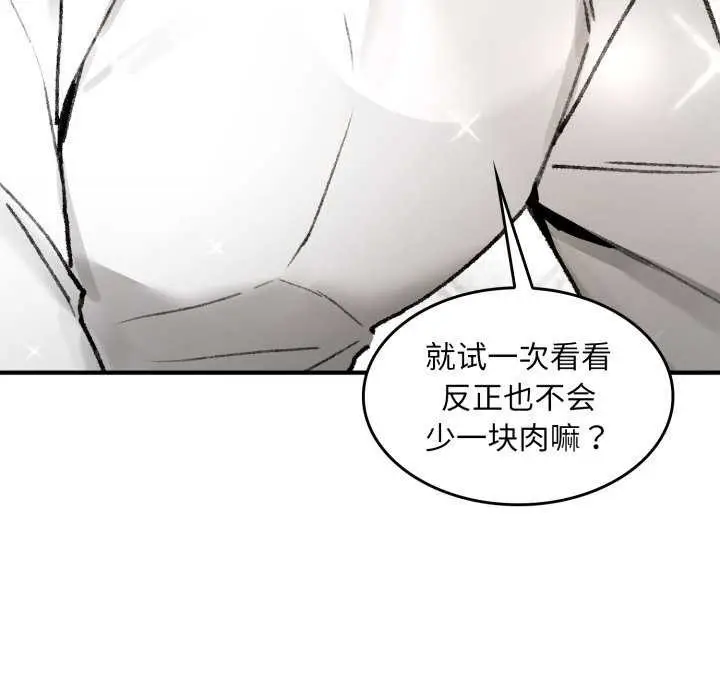 漫画《叔叔，我们来试试吧!/当叔叔变成侄女/我和叔叔互换灵魂!?》第2话第145张图