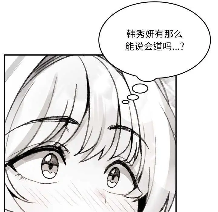 漫画《叔叔，我们来试试吧!/当叔叔变成侄女/我和叔叔互换灵魂!?》第2话第146张图