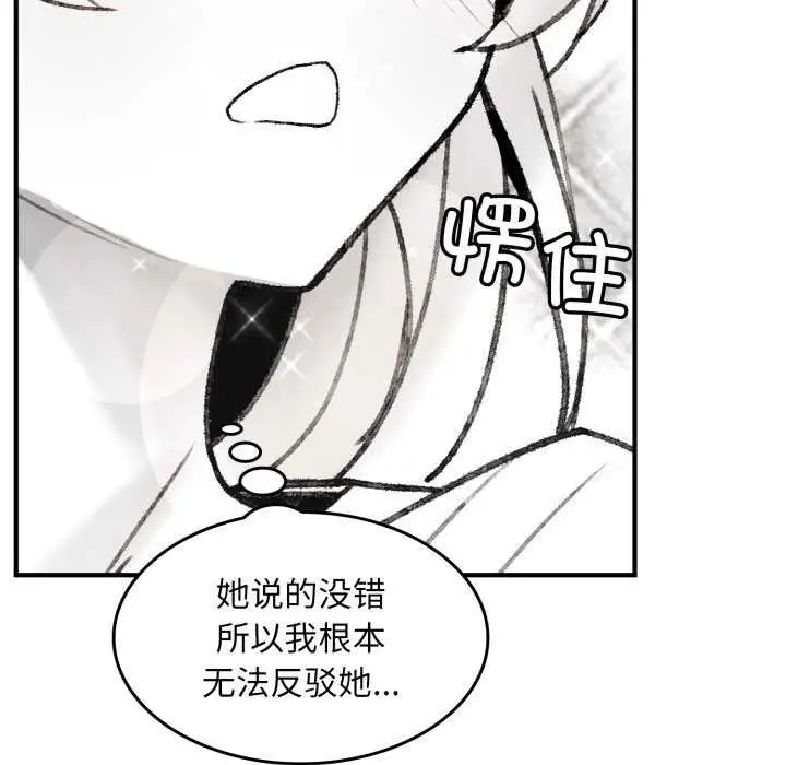 漫画《叔叔，我们来试试吧!/当叔叔变成侄女/我和叔叔互换灵魂!?》第2话第147张图